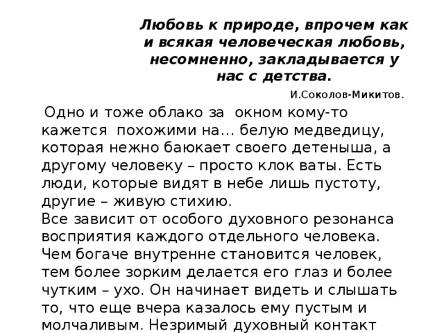 Любовь к природе сочинение. Сочинение на тему любовь к природе. Сочинение на тему любовь к природе для 3 класса. Сочинение на тему любовь к природе 9.3.