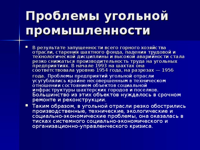 План описания отрасли хозяйства угольная промышленность