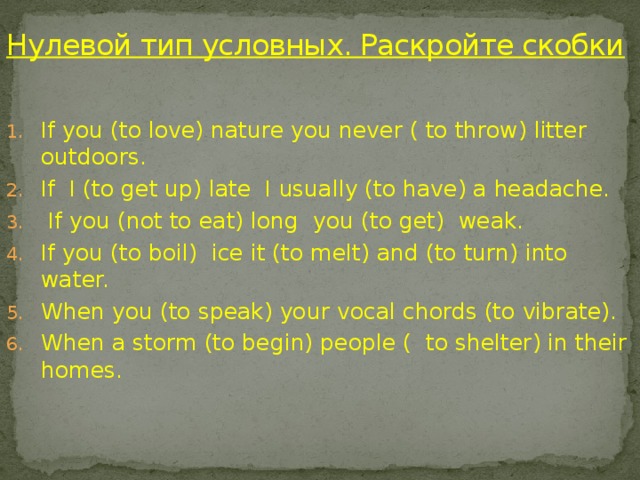 Типы условных предложений в англ языке таблица. Вставьте нужную форму глагола. Условные предложения 1 типа упражнения. Поставьте глаголы в скобках в правильную форму. Условные предложения третьего типа в английском языке таблица.