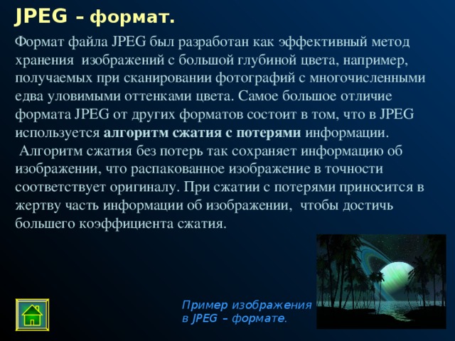 Какой из предложенных форматов файлов используется для хранения растровых рисунков