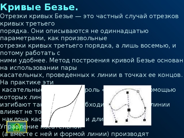 Основные кривые. Кривые Безье. Кривая Безье третьего порядка. Кривые Безье сообщение. Кривая Безье второго порядка.