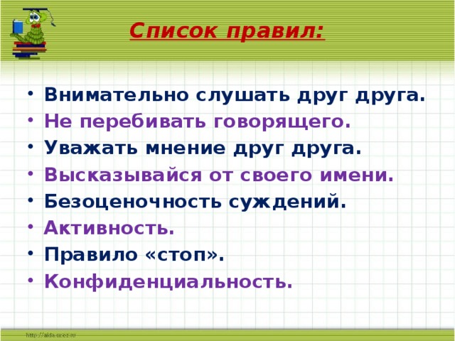 Перечень правил