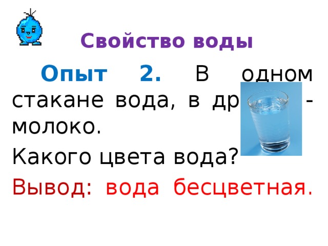 Какого цвета вода