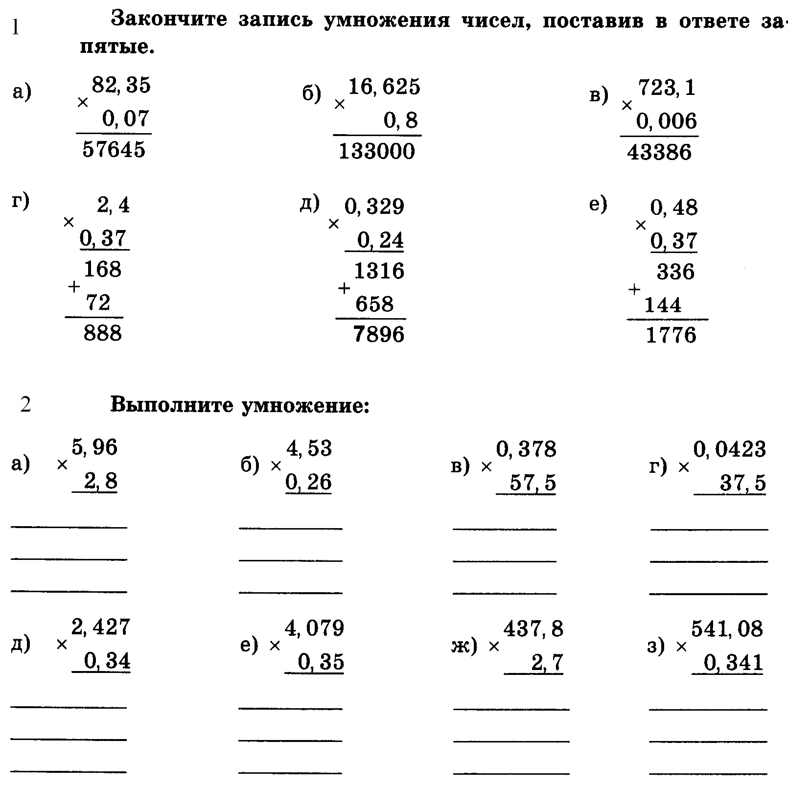 Конспект урока умножение десятичных дробей. Примеры на умножение десятичных дробей 5 класс с ответами. Умножение десятичных дробей 5 класс примеры. Умножение десятичных дробей 5 класс. Умножение десятичных дробей 5 класс задания.