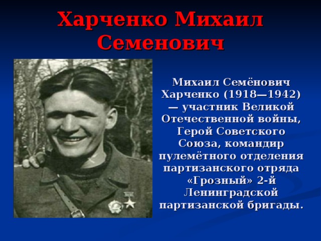 Харченко м с. Харченко м е. Харченко м е. Харченко м е. Харченко м с.