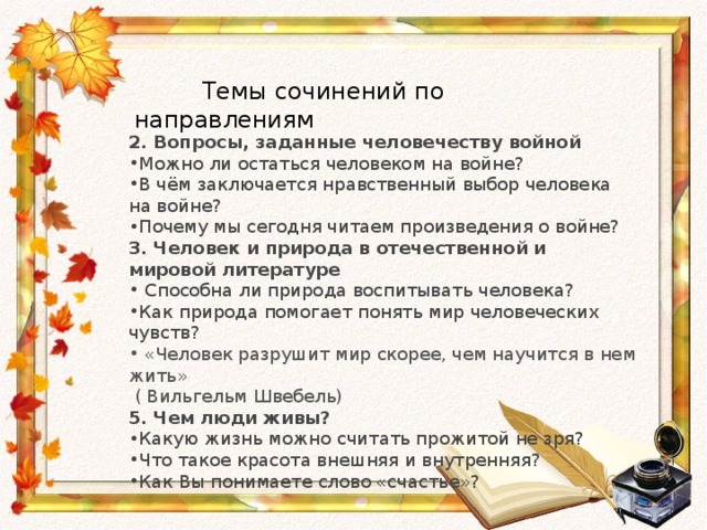 Темы сочинений 5 класс