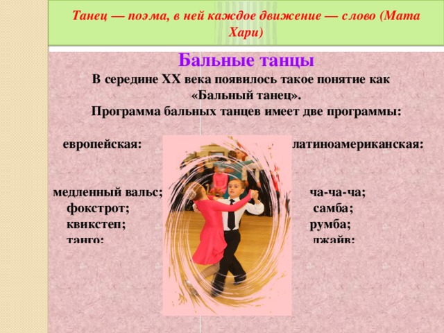 Школа танцев текст
