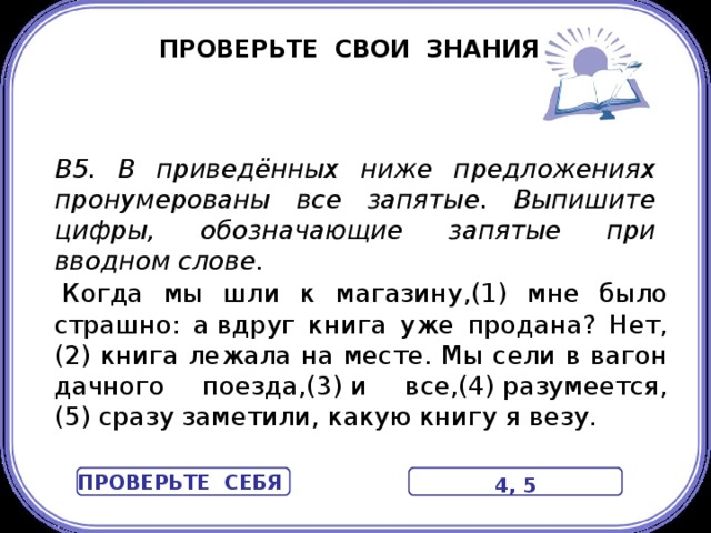 Определи какая схема соответствует каждому из приведенных ниже предложений пронумеруй схемы в нужном