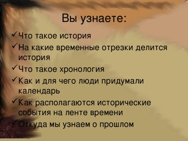 Вы узнаете: