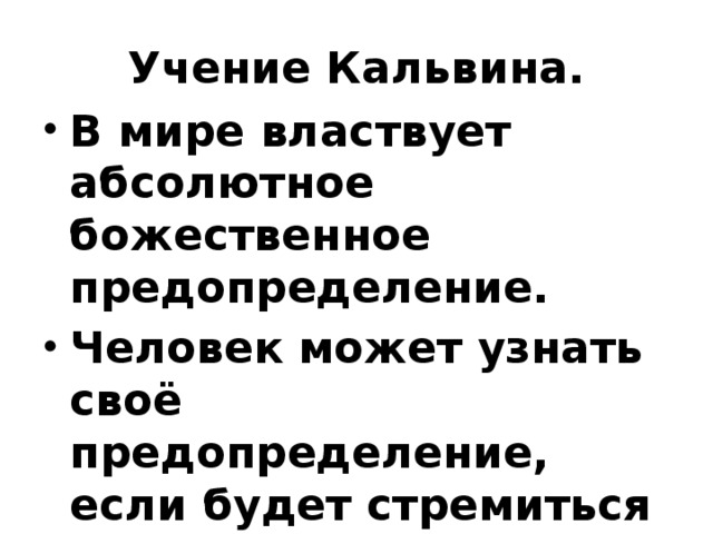 Божественное предопределение. Абсолютное божественное предопределение. Абсолютное предопределение тезис. Теория божественного предопределения. Доктрина предопределения.
