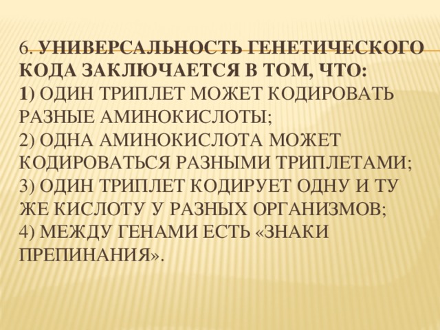 Заключается в том что эту. Универсальность генетического кода. Экзистенциальное одиночество. Практическая значимость данной работы заключается в том, что. Актуальность темы достопримечательности лондона.
