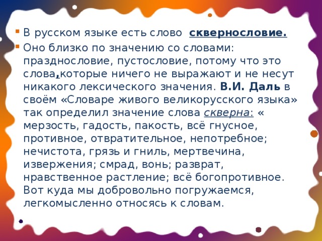 Пустословие. Пустословие примеры. Празднословие и пустословие. Пустословие в русском языке это. Библия о пустословии.