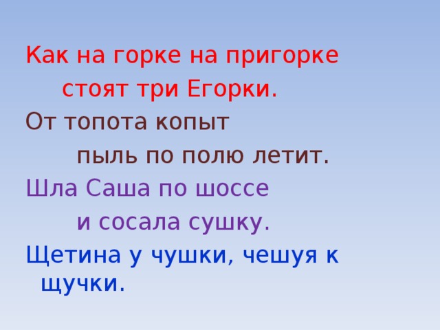 Песня на пригорке три двора. Скороговорка от топота копыт пыль по полю. Скороговорка на пригорке. Скороговорки от топота. Как на Горке на пригорке стоят.