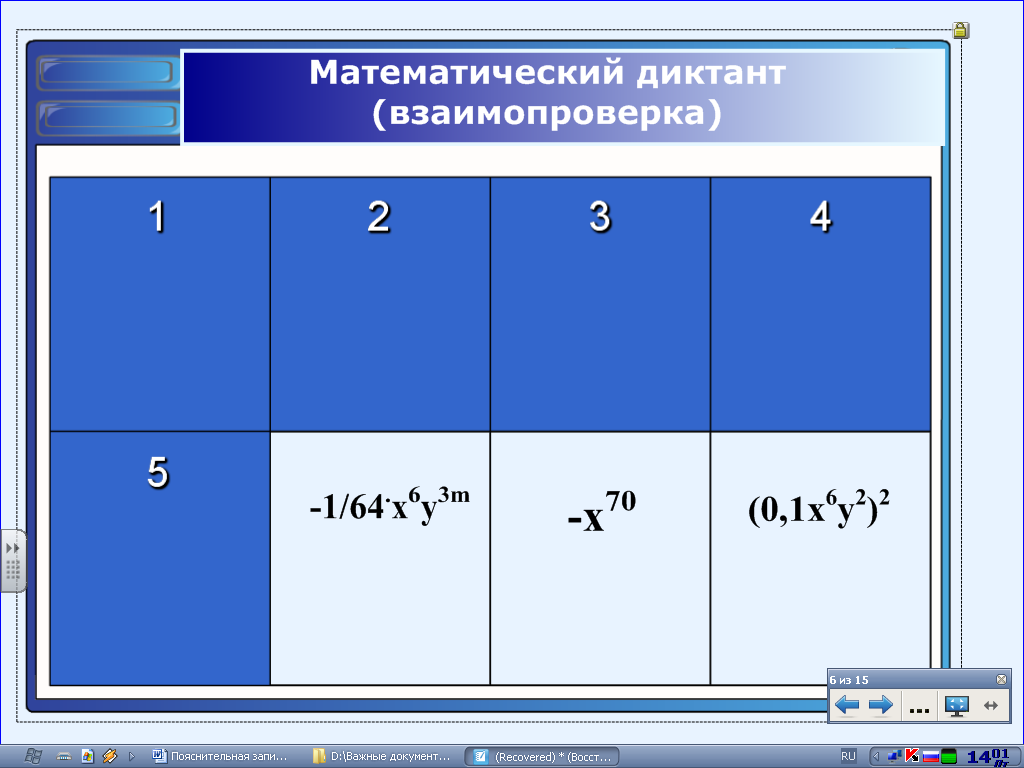 Контрольная работа степень с натуральным показателем одночлены