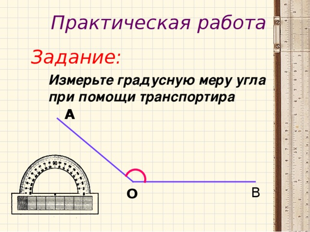 Используя рисунок определите величину угла