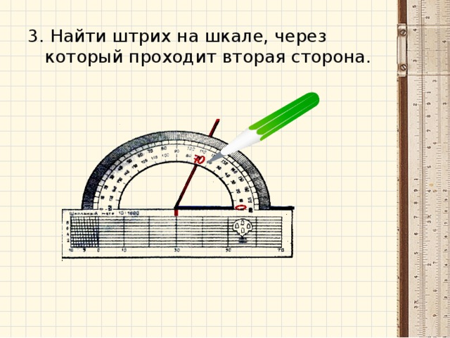 Практическая работа измерение углов