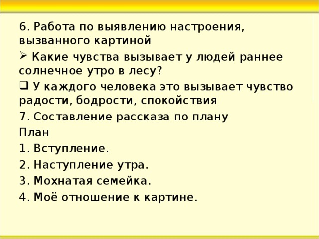 Сочинение по картине шишкина утро в сосновом бору для 2 класса