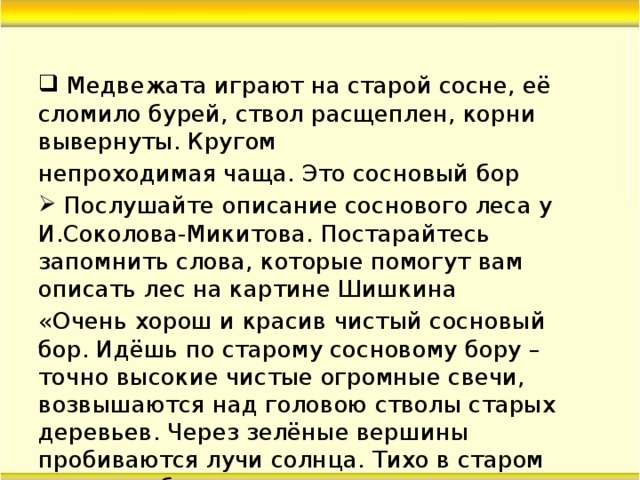 Обучающее сочинение по картине шишкина утро в сосновом бору 2 класс