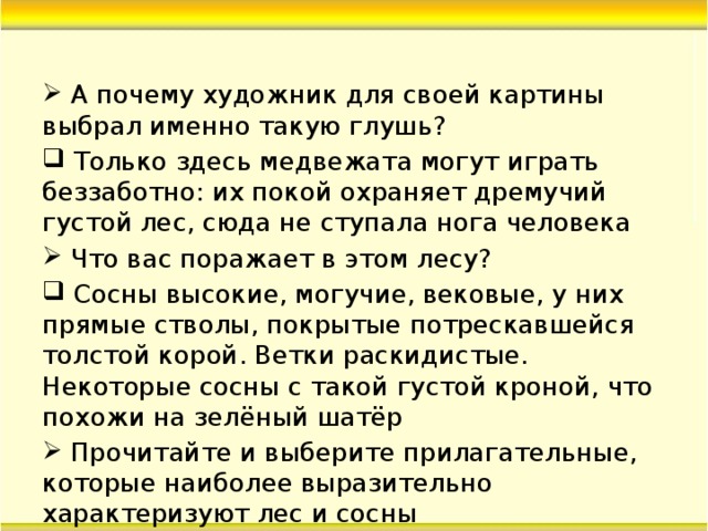 Изложение по картине шишкина утро в сосновом лесу