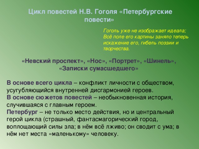 Проект исследование петербургские повести н в гоголя в критике и литературоведении