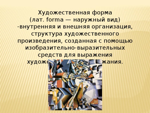 Гранты крыма на культуру. Художественная форма что это. Использование художественных образов. Художественная форма что это. Художественная форма что это.