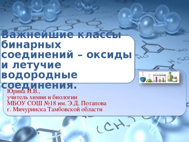 Формула летучего водородного соединения высшего оксида фосфора. Важнейшие классы бинарных соединений оксиды и. оксиды и летучие водородные соединения. класс бинарных соединений оксиды и летучие водородные соединения. что такое водородное соединение в химии.