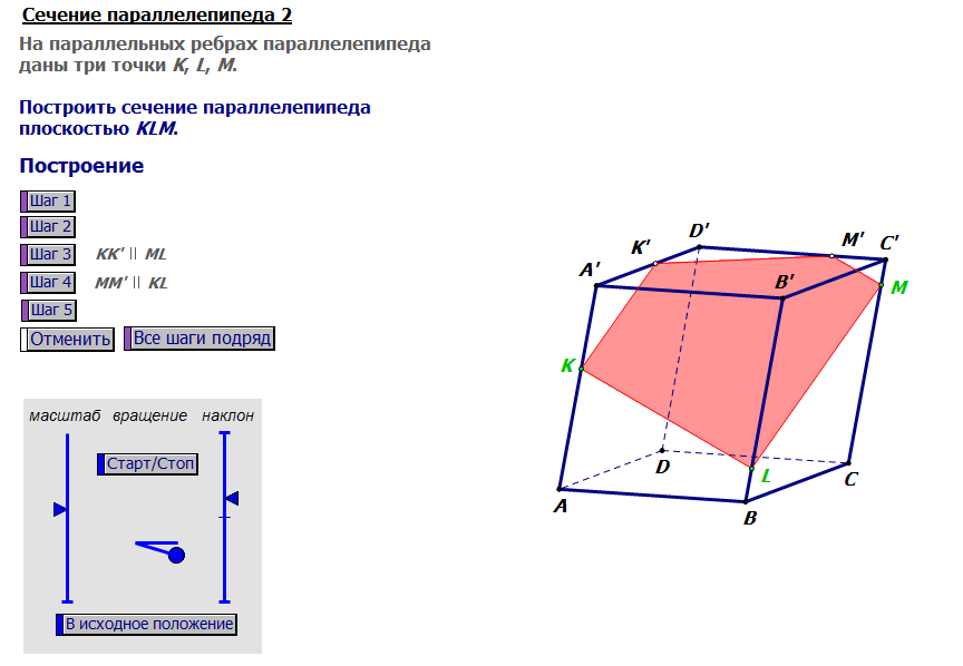 Стороны сечения параллелепипеда. Сечения параллелепипеда по 3 точкам. Постройте сечение параллелепипеда по 3 точкам. Сечение прямоугольного параллелепипеда по трем точкам. Сечение параллелепипеда через 3 точки.