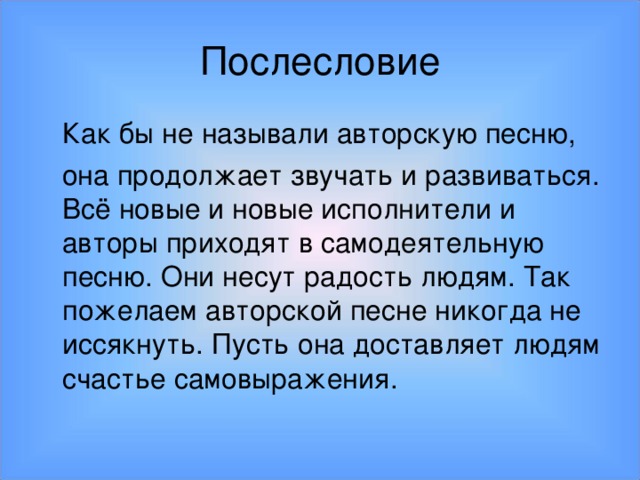 игра закончи слово. круогла подбери слова. изложение скворец музыкант. послесловие. продолжи слово для дошкольников.