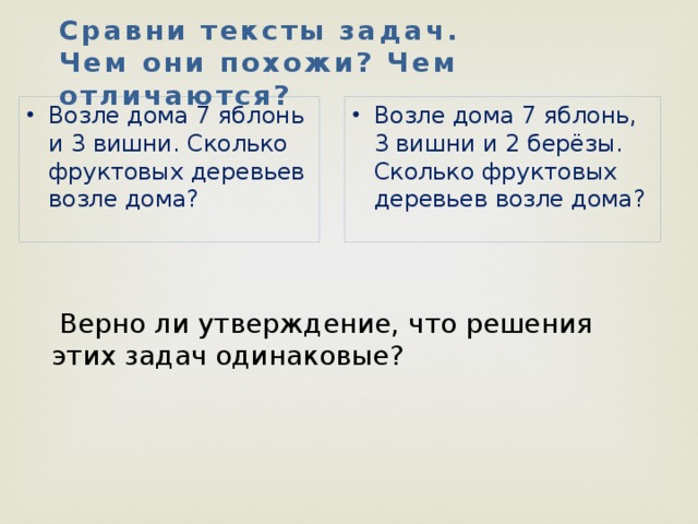 Задания для сравнения текстов. Задачи тексты на сравнение. Сравни условия задачи чем они похожи чем различаются. Сравните тексты задач и чем они различаются. Сравни тексты задач чем они похожи чем отличаются 2 класс математика.