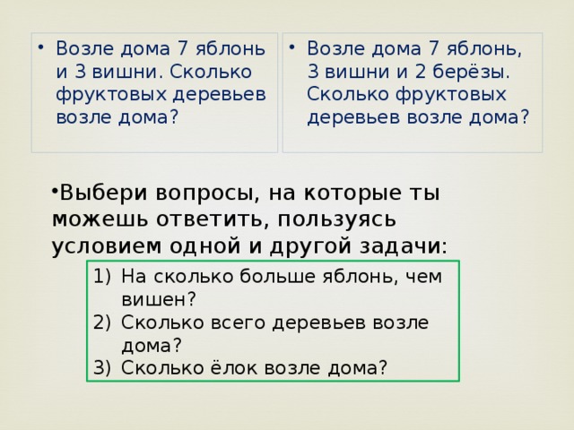 Росла рядом. Сравнения текстов являющихся задачей и не являющихся. Сравнения текстов, являющихся задачей и не являющихся задачи. 1. Сравнение текстов задач. Сравнение текстов 3 и 6 часа.