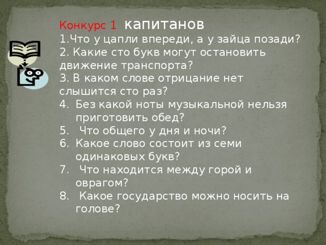 В каком слове нет слышится 100 раз. В каком слове слышится три о а пишется четыре. В каком глаголе нет сто раз. В каком глаголе сто отрицаний?. В каком слове сто букв.