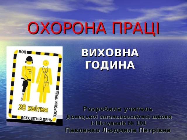 Презентация охрана. Охорона праці реклама. Техника безопасности на карьере презентация. Охорона праці логотип
