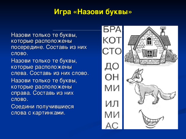 Поставь зеркало слева от ежика назови слева направо рисунки которые ты увидишь в зеркале