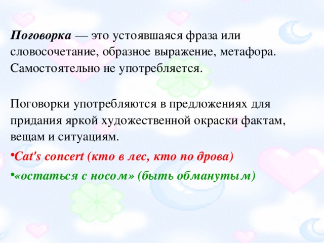 Образное выражение. Образное выражение или словосочетание о природе своего края. Придумай яркое образное выражение. Яркое словосочетание о природе или пословица. Выражение или словосочетание о природе своего края поговорку.