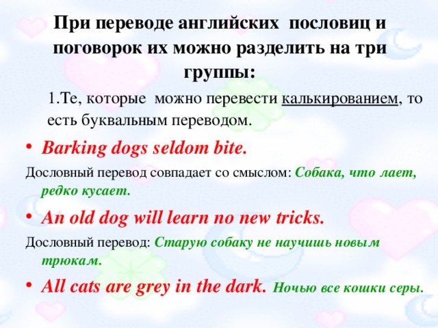 Перечисление фразеологизмов. Английскиеабревиатуры. Виды переводов работника на другую работу. Косвенная речь в английском языке таблица. При их переводе.