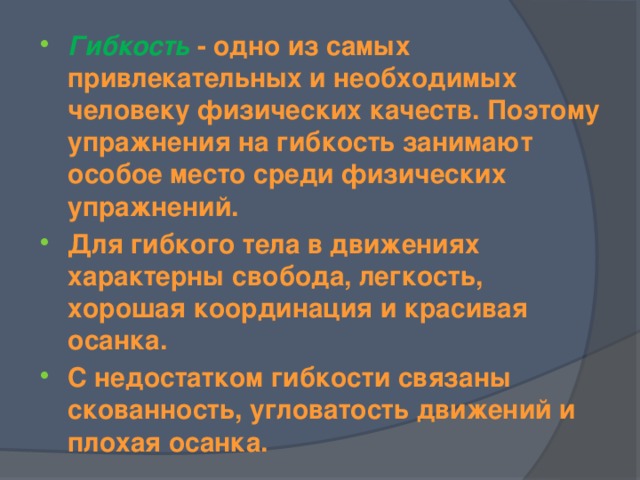 Движение характерно