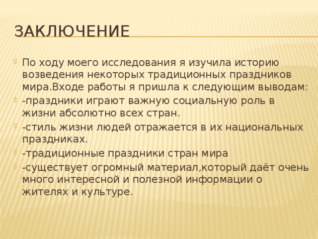 в заключение или в заключении как правильно. в заключение хочется сказать. в заключении праздника. в заключение в заключении. в заключение мероприятия или в заключении.