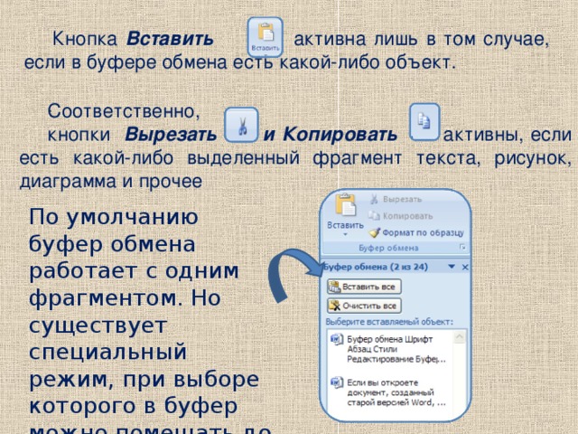 Изображение активного окна можно скопировать в буфер обмена для дальнейшей вставки в документ word