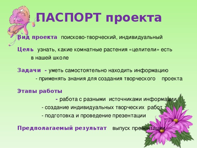 Цели растений