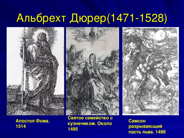 Немецкие художники