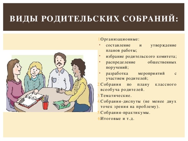 Планы работа с родителями