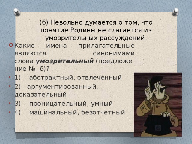 Умозрительное амплуа 5 букв. Синоним к слову слагается. Умозрительный синоним. Стилистическая принадлежность слова слагается. Запятая между синонимичными прилагательными.