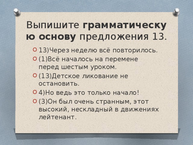 перед 6 уроком