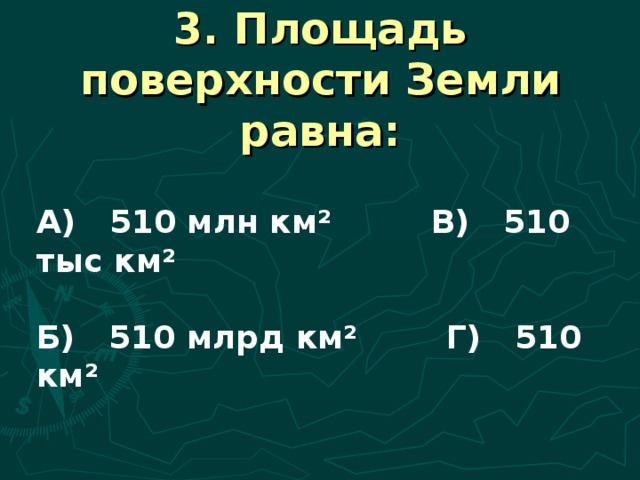 1 площадь млн км. 52 Млн км2. 2,15 Млн км². 1,75 Млн км2 как. Миллион километров.
