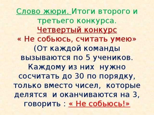 По итогам жюри