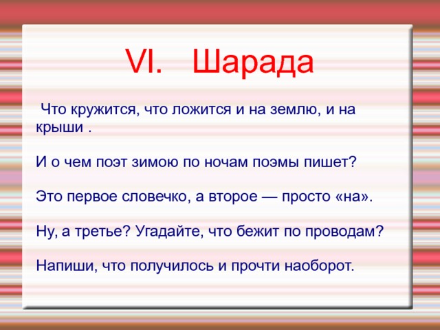 Шарада это. Шарада. Как играть в шарады. Шарады что это за игра. Играть в шарады.