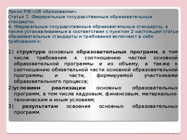 Государственный образовательный стандарт. Федеральные государственные стандарты а также устанавливаемые. Государственный образовательный стандарт. Государственный образовательный стандарт устанавливает. Фгос обеспечивает стандарты.