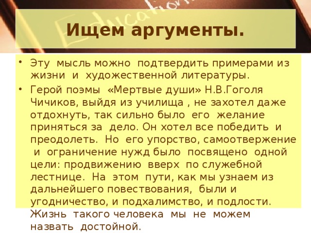 Какую жизненную цель называют благородной аргументы