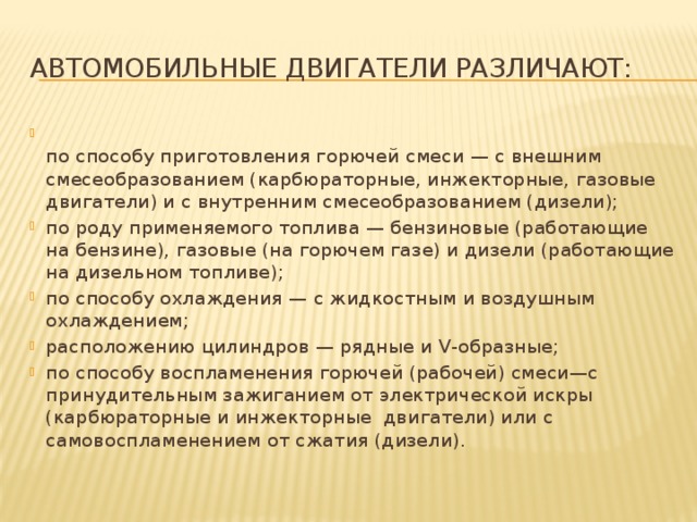 Как доказать,что самовоспламенение и зажигание-на одно и тоже. Горючая смесь. Самовоспламенение пример. Внешнее смесеобразование двигателя. Принудительное воспламенение горючей смеси.