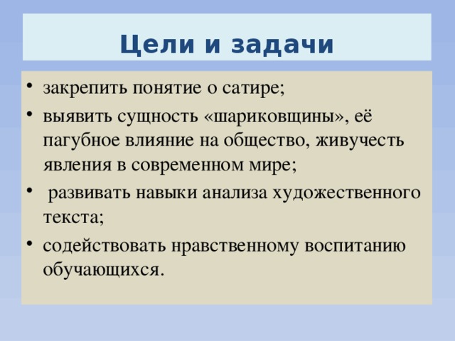 Цели и задачи